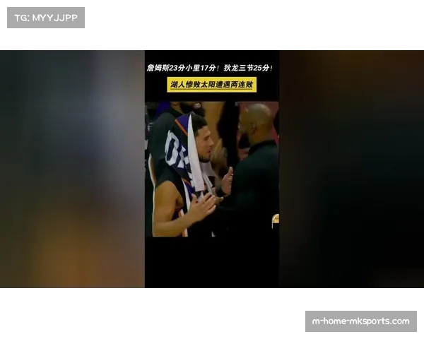 太阳遭遇两连败 布克缺阵影响明显与湖人胜场差拉大